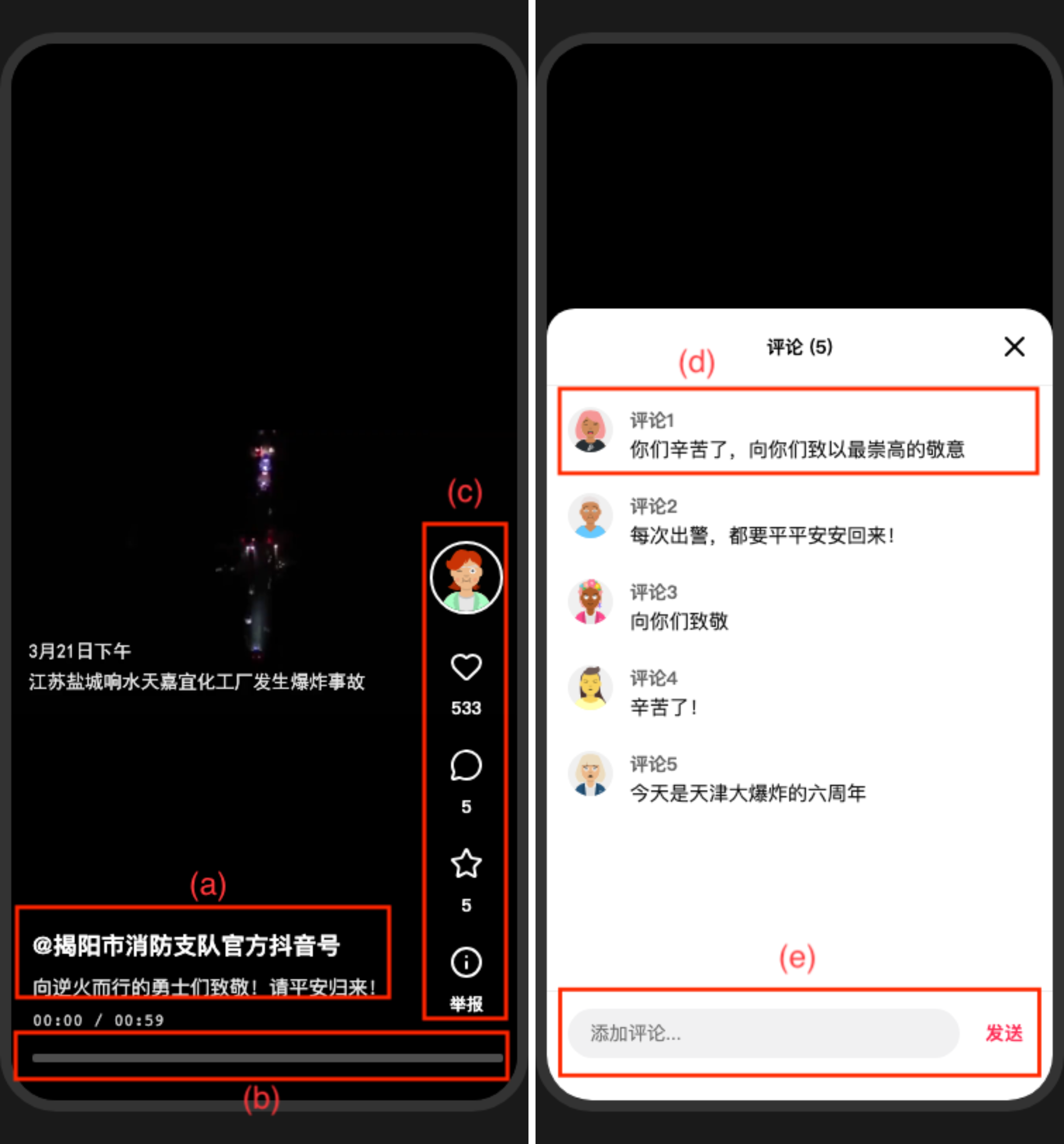 LivingScreen 复刻平台的 UI 组成：作者信息、进度条、侧边动作栏、评论抽屉和评论框都成为 agent 可操作对象。